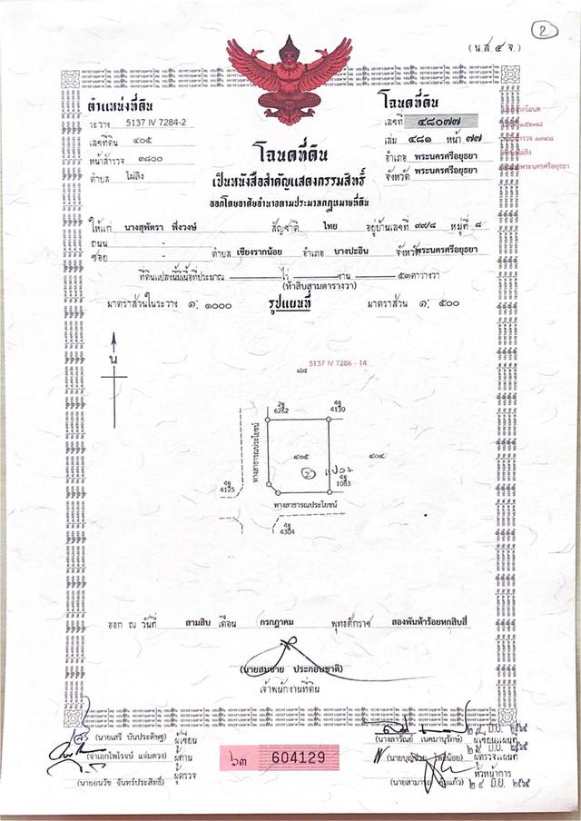 ขายที่สวย อ.เมือง อยุธยา ห่างเซ็นทรัล 2 กม. ตรงข้าม ซ.หลวงพ่อขาว 4 สำหรับปลูกบ้าน หรือสำนักงาน 2