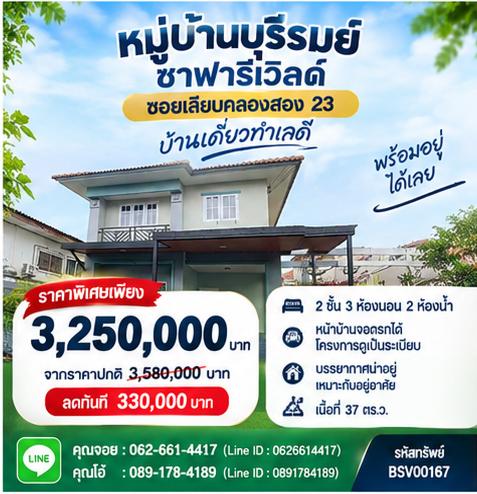 🏡 บ้านแฝด 2 ชั้น หมู่บ้านบุรีรมย์ ซาฟารีเวิลด์ รีโนเวทใหม่ 37 ตร.วา คลองสามวา 1
