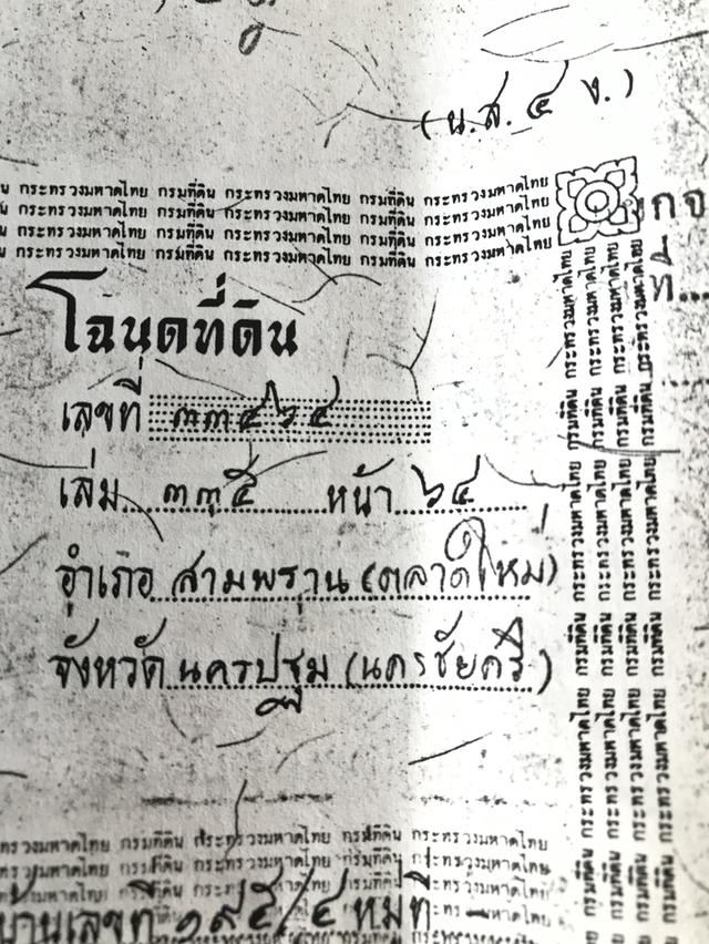 ที่ดิน อ้อมใหญ่ สามพราน นครปฐม 3