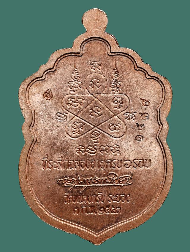 เหรียญเสมาที่ระลึกฉลองครบ 6 รอบ หลวงพ่อสาคร วัดหนองกับ ปี 2553 จำนวน 2 เหรียญ..พร้อมกล่องเดิมๆ รูปที่ 10