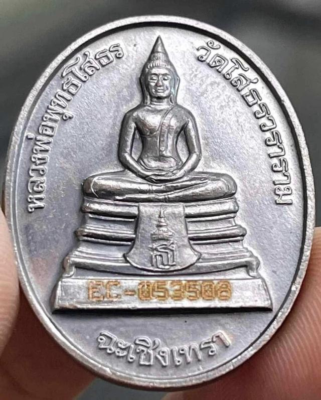 เหรียญรูปไข่ หลวงพ่อโสธร รุ่นพระอุโบสถหลังใหม่ พ.ศ. 2538 1