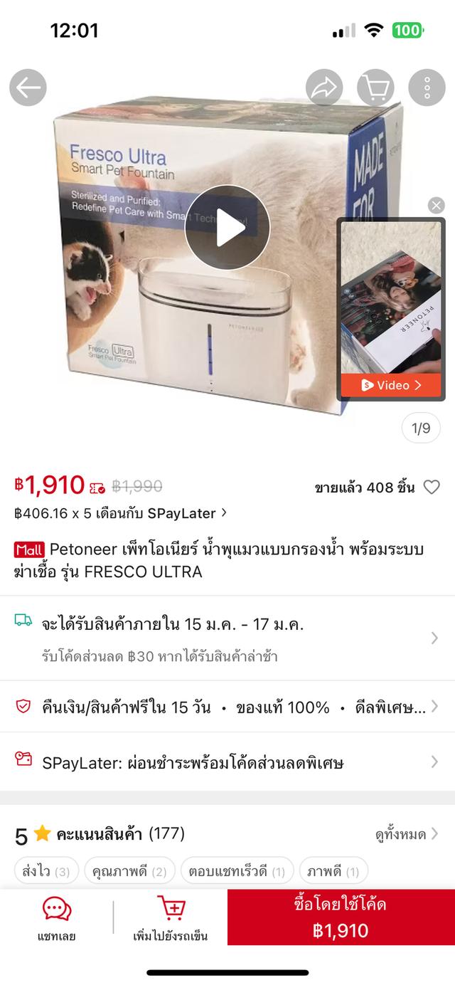 ￼น้ำพุแมวแบบกรองน้ำอัจฉริยะพร้อมระบบฆ่าเชื้อด้วยแสง UV PETONEER FRESCO รุ่น ULTRA 4