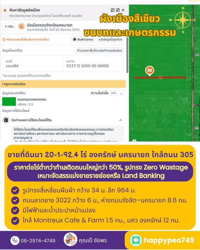 ที่ดินที่นา 20 ไร่ รูปทรงสี่เหลี่ยม Zero Wastage ใกล้ถนน 305 องครักษ์ นครนายก 13