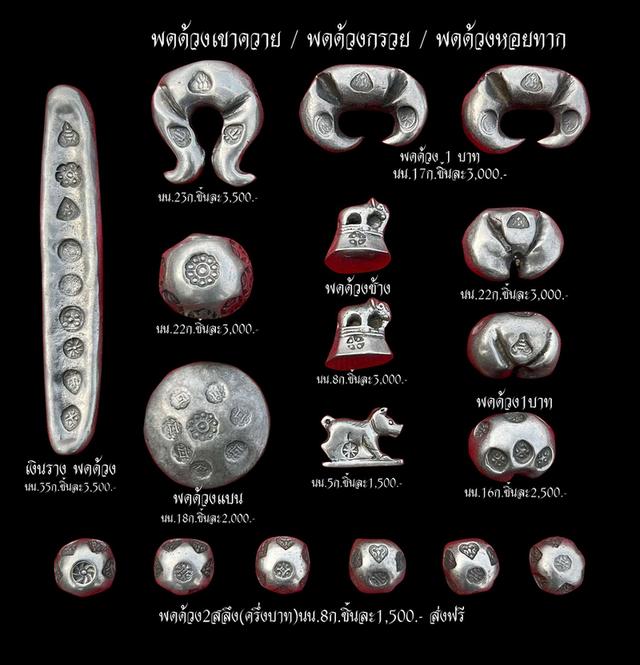 พดด้วงโบราณ เงินพดด้วงโบราณ พดด้วงรูปทรงต่างๆ พดด้วงก้นหอย