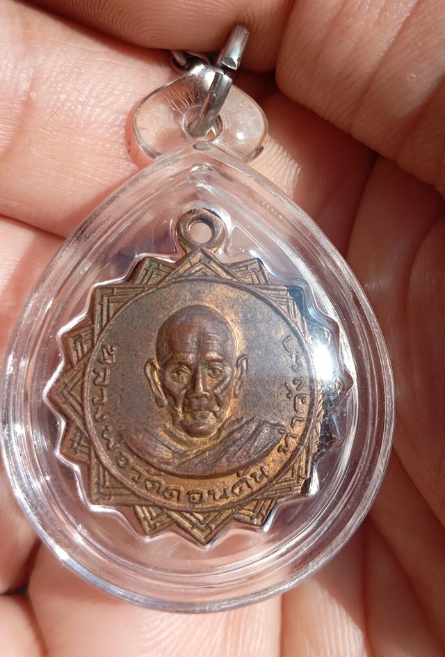 เหรียญหลวงพ่อวัดดอนตัน
