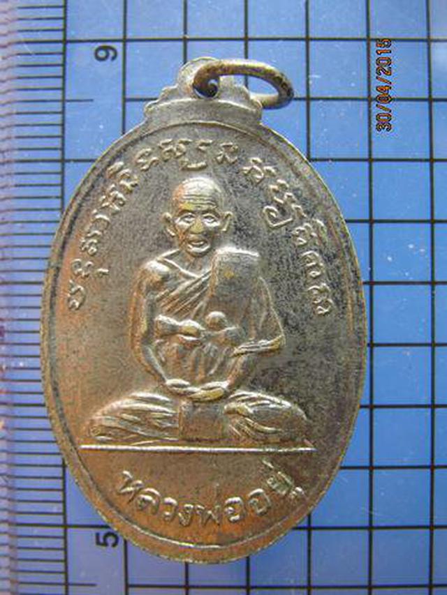 รูป 1909 เหรียญหลวงพ่อปานหลังหลวงพ่ออยู่ วัดบางเสร่ อ.สัตหีบ จ.ช 1