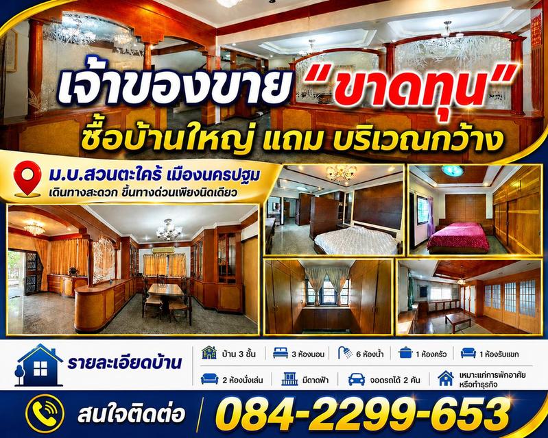 ขายบ้านนครปฐม ถูกกว่าราคาประเมิน ต่ำกว่าราคาตลาด ต่อรองราคาได้ 10