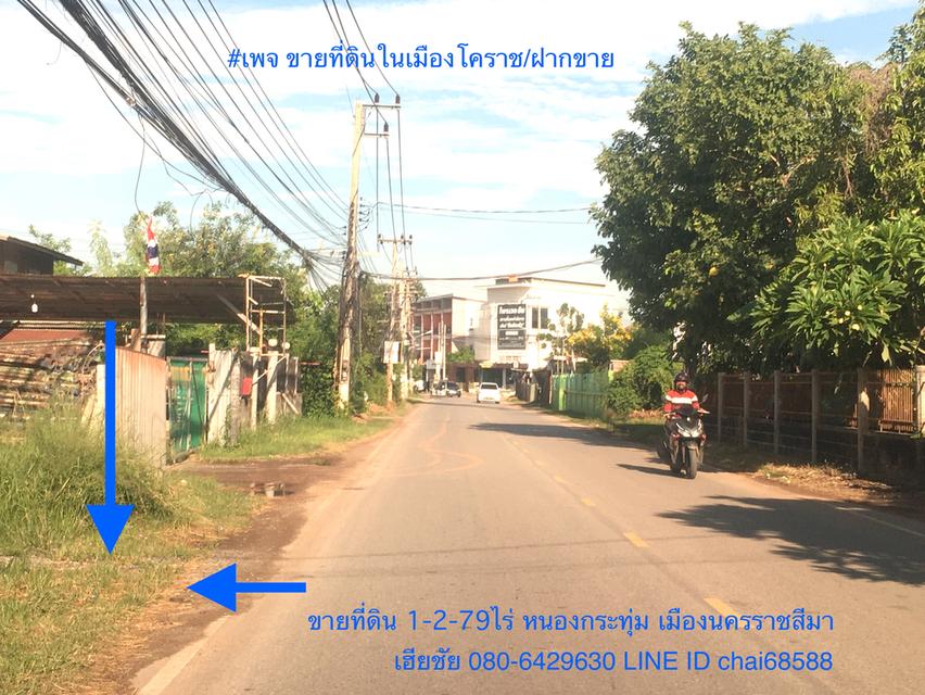 ขายที่ดินหนองกระทุ่มในเมืองโคราช ใกล้ถนนสุระ 2 เนื้อที่ 1-2-79ไร่ ถมแล้ว หน้า 15เมตร ทำเลค้าขายได้ เหมาะทำเป็นร้านอาหาร หอพัก อพาร์ทเม้นท์ ทำเลดี 2