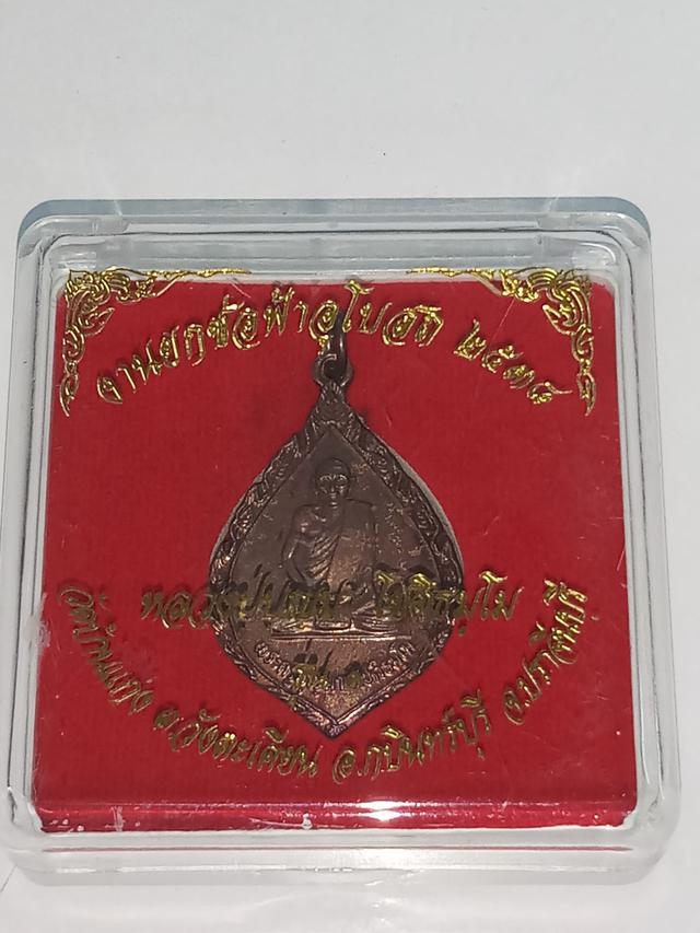 เหรียญหลวงปู่บุญมารุ่น1ยกช่อฟ้าอุโบสถ 1