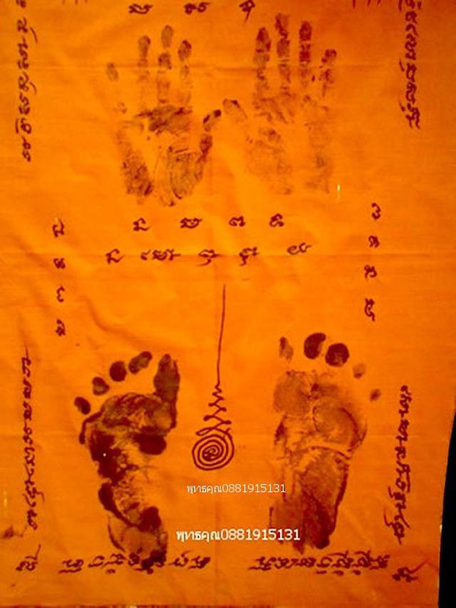 รูป ผ้ายันต์รอยมือรอยเท้า รุ่นเลื่อนสมณศักดิ์ หลวงพ่อผล วัดทุ่งนารี พัทลุง ปี2558 2