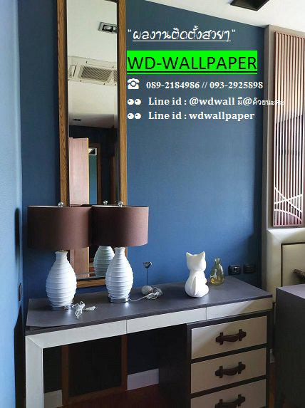 รูป SHOP WDWALLPAPER วอลเปเปอร์ติดผนังลายสวยๆ ขายวอลติดบ้าน วอลเปเปอร์ติดผนังราคาถูก คุณออน 0892184986  WALLPAPERติดผนังสวยๆ