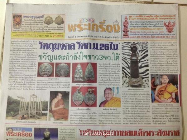 หลวงปู่ทวดรุ่นเลื่อนสมณศักดิ์ วัดกม.26ใน จ.ยะลา 5