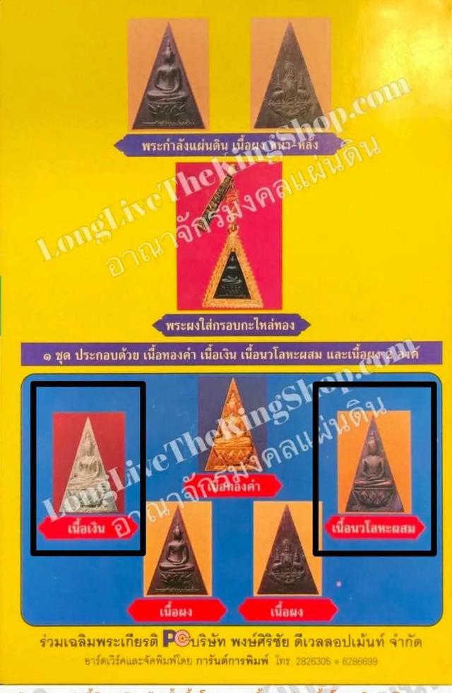พระกำลังลังแผ่นดิน ปี2539 รูปที่ 5