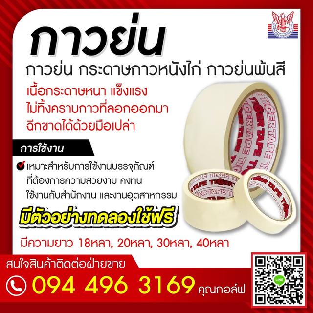 กาวย่นพ้นสีราคส่ง0944963169 รูปย่อยที่ 2