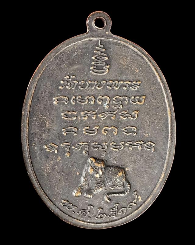 หลวงพ่อเปิ่นรุ่นแรกปี19 เนื้อทองแดง วัดบางพระ รุ่นพิเศษ