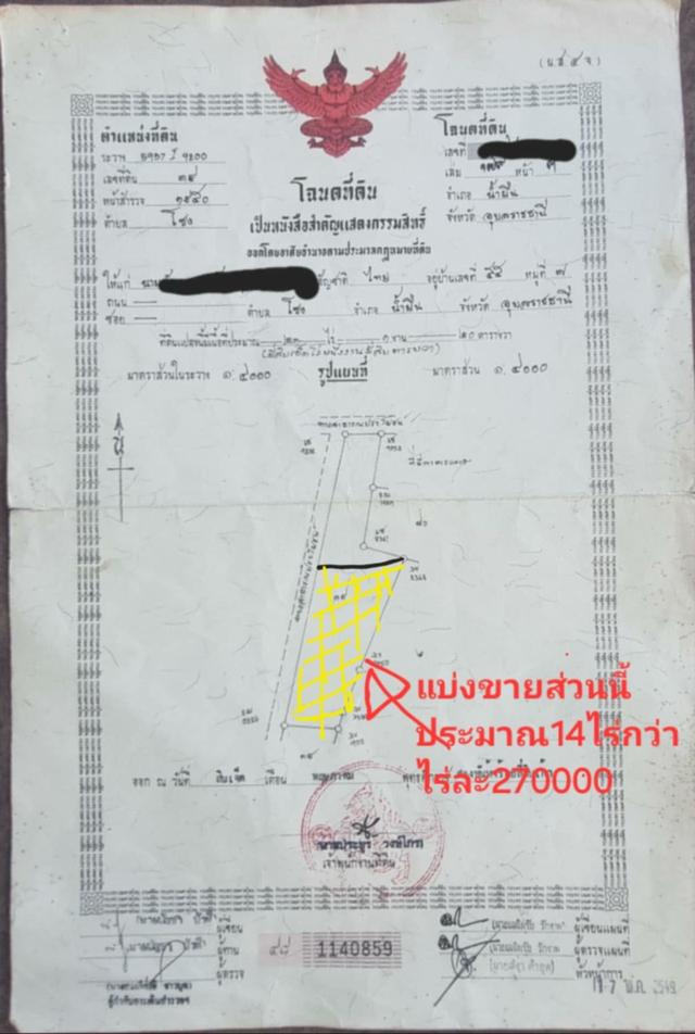 ที่ดินการเกษตรมือหนึ่ง 4