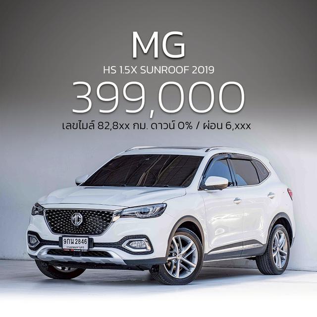 รหัสรถ NP2846 ✨ MG HS 1.5X SUNROOF 2019