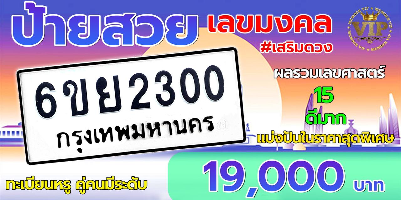 ป้ายทะเบียนรถ