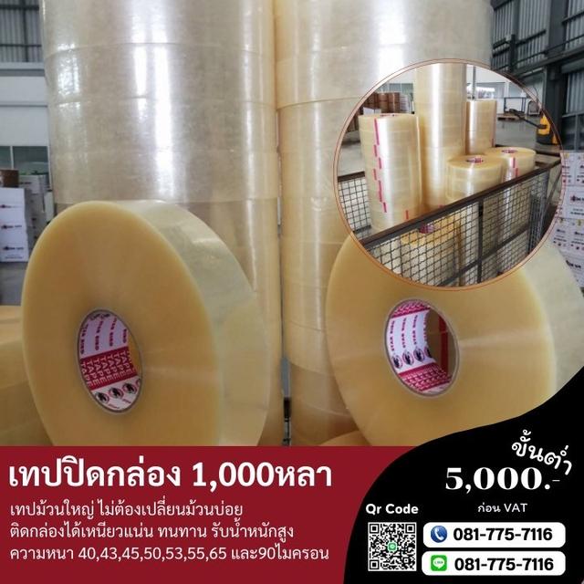 โรงงานขายเทปโอพีพี เทปกาวราคาโรงงาน 