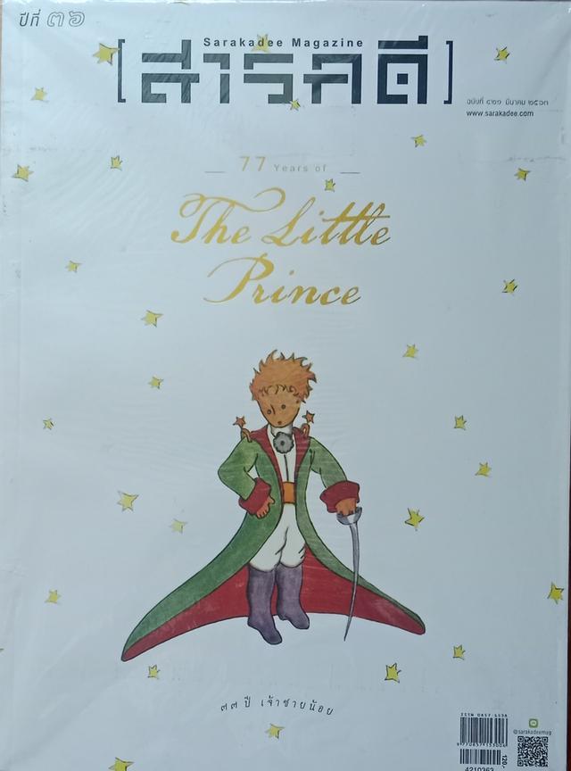 หนังสือสารคดี เจ้าชายน้อย