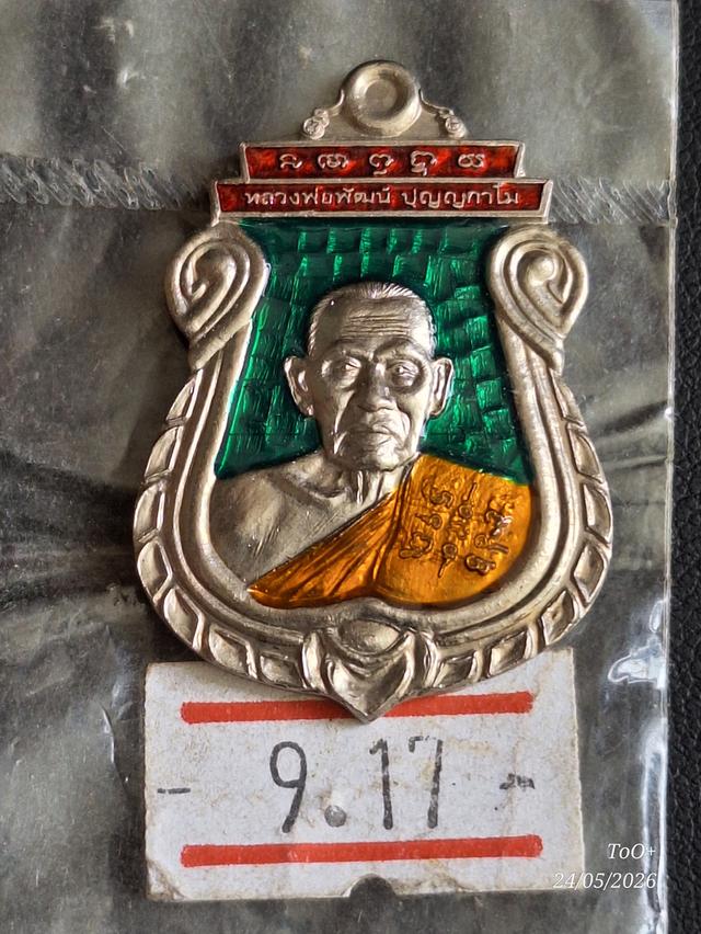 หลวงพ่อพัฒน์ รวยชนะจน รูปที่ 3