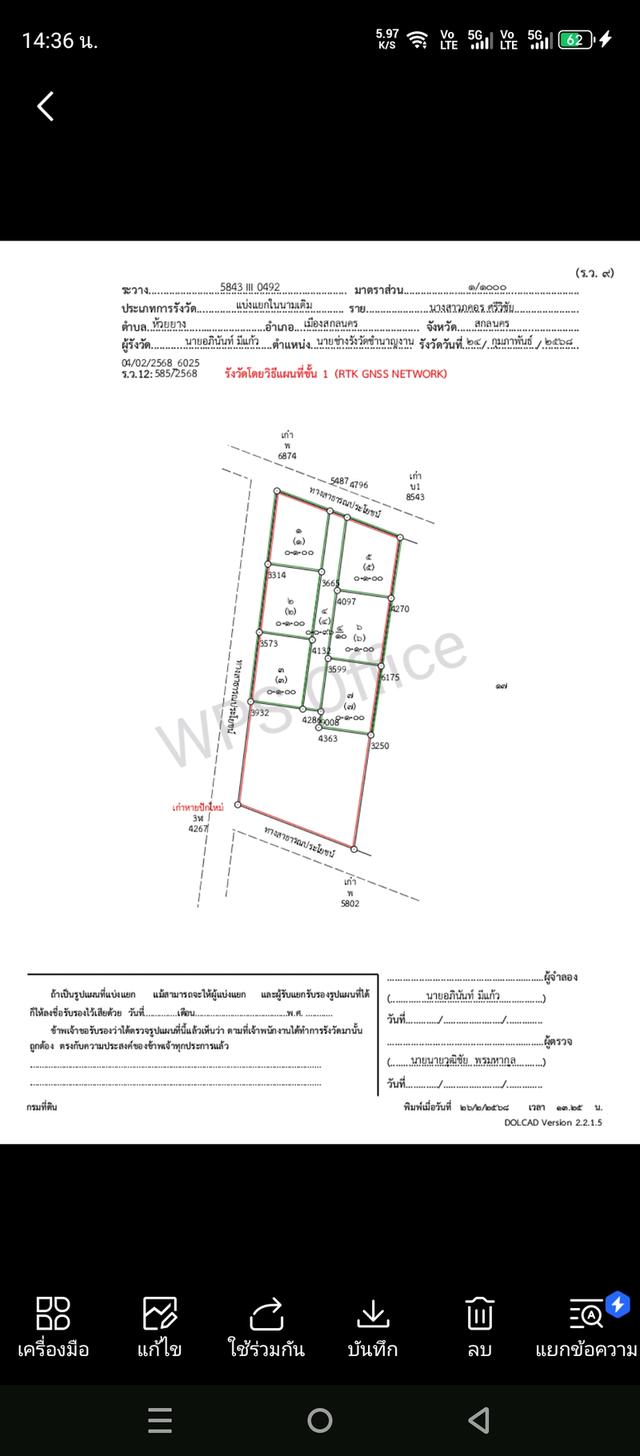 ที่ดินเปล่า โฉนด สกลนคร 13