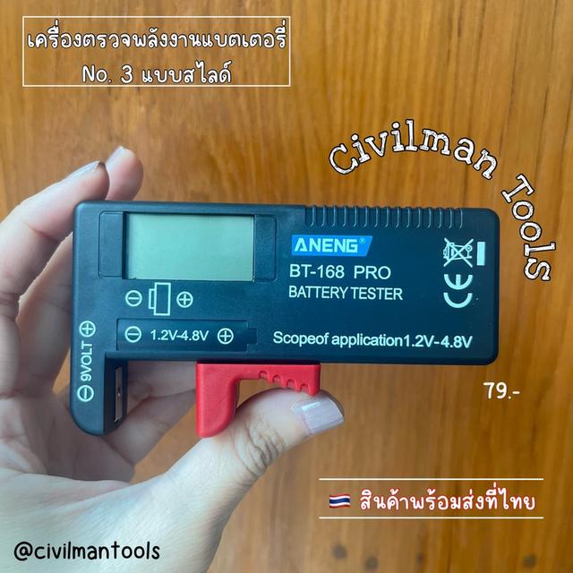 เครื่องเช็คถ่าน เครื่องวัดพลังถ่าน BT - 03 PRO battery tester แบบสไลด์ ใช้งานง่าย พร้อมส่ง 3