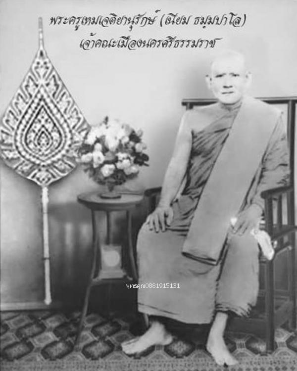 เหรียญพระครูเหมเจติยานุรักษ์ รุ่นสร้างอุโบสถ วัดชลเฉนียน จ.นครศรีธรรมราช ปี2548