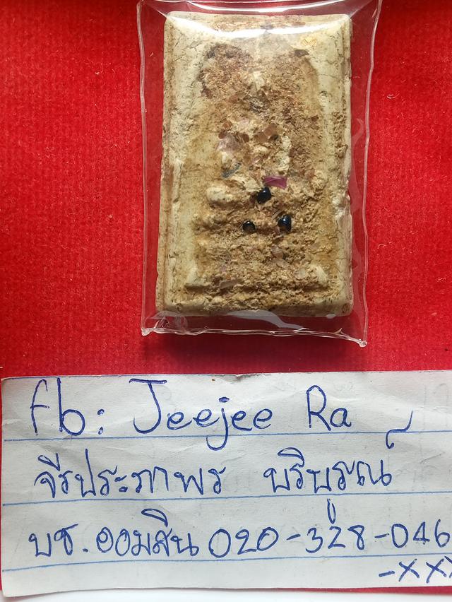 กรุพระธาตุพนม สมเด็จโตพรมรังสี 500 รสแล้วแต่คนชอบและศรัทธาแบ่งเก็บจ้า รูปย่อยที่ 3