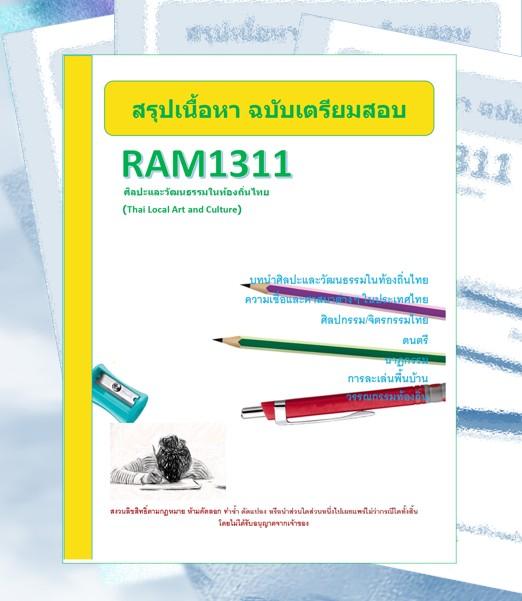 RAM1311 ศิลปะและวัฒนธรรมในท้องถิ่นไทย (Thai Local Art and Culture)