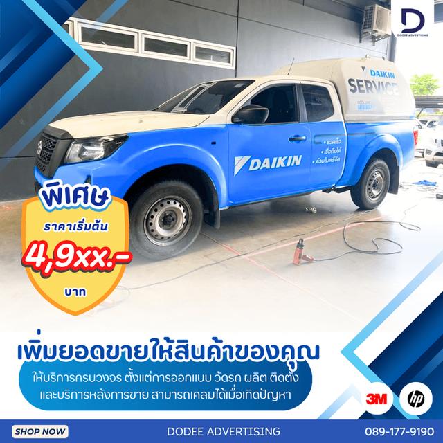 บริการติดสติ๊กเกอร์ติดรถทุกประเภทสติ๊กเกอร์ติดรถขนส่ง รถบรรทุก รถกระบะ รถตู้ รถเก๋ง สติ๊กเกอร์ติดรถบริษัท 3