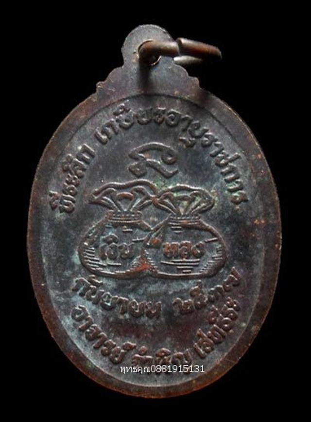 เหรียญหลวงปู่ทวด ที่ระลึกเกษียณอายุราชการ วัดช้างให้ ปัตตานี ปี2537 5