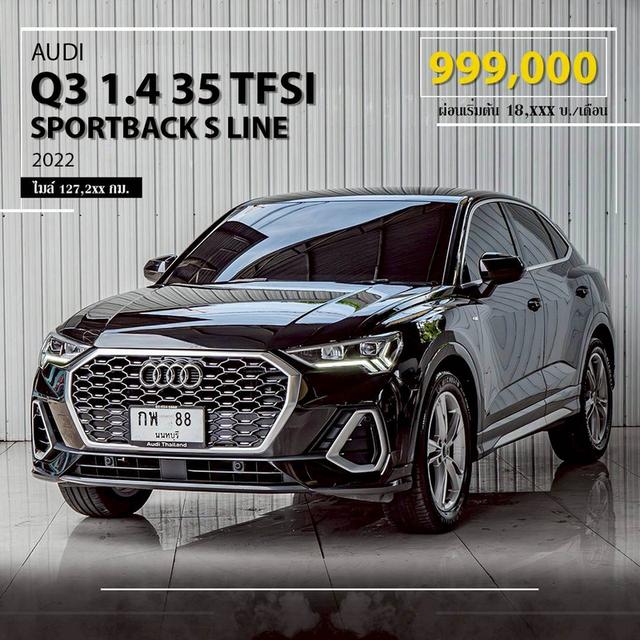 AUDI Q3 1.4 35 TFSI SPORTBACK S LINE ปี 2022 สีดำ