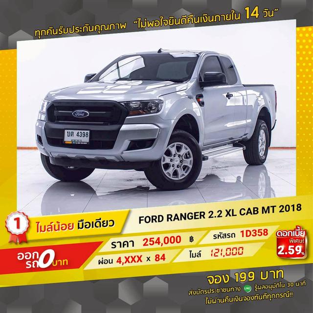 รหัสรถ 1D358 RANGER 2.2 XL CAB 2018 13