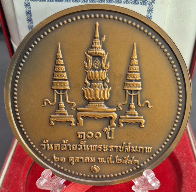 เหรียญครบรอบ100ปีสมเด็จย่าฯ รูปย่อยที่ 2