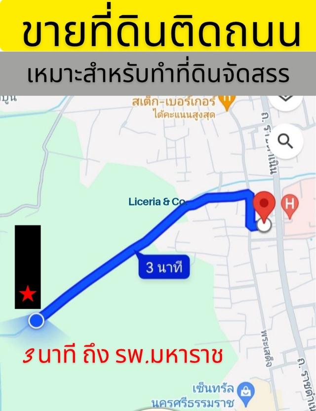 ที่ดินเปล่าใกล้เซ็นทรัล (5 นาที) โรงพยาบาลมหาราช (3 นาที) ขายด่วน ถูกมาก ไร่ละไม่ถึงล้าน 1