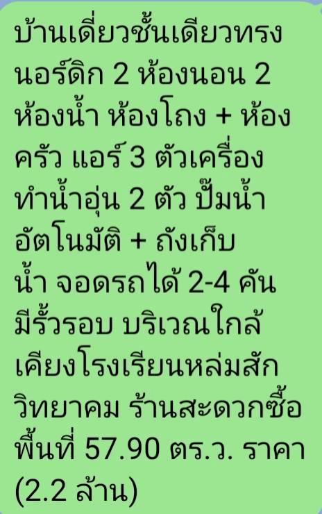บ้านเดี่ยวชั้นเดียวทรงนอร์ดิก 1