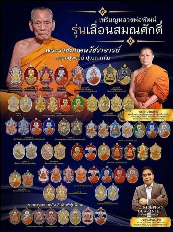 229. เหรียญเสมา เลื่อนสมณศักดิ์ 64 หลวงพ่อพัฒน์ พิมพ์เต็มองค์ วัดห้วยด้วน นครสวรรค์ 9