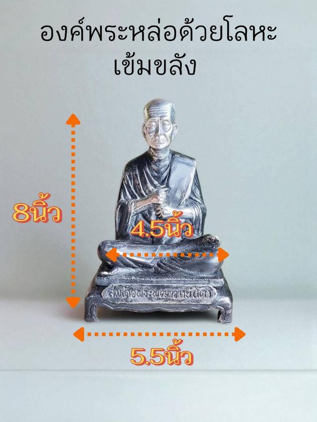 พระบูชาสมเด็จพระพุฒาจารย์ (โต พรหมรังสี) เนื้อโลหะ