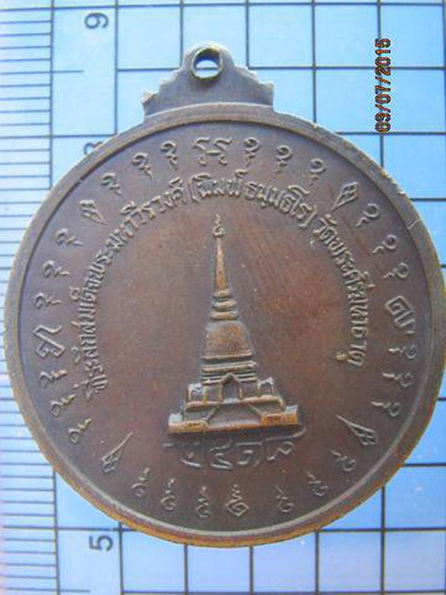 รูป 2363 เหรียญที่ระลึกสมเด็จพระมหาวีรวงศ์ วัดพระศรีมหาธาตุ กทม.