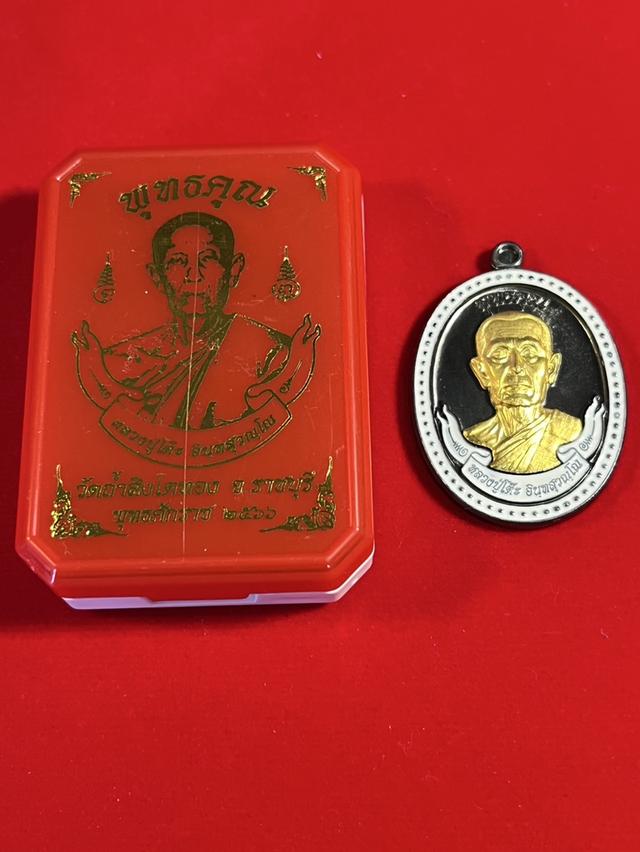 128. เหรียญหลวงปู่โต็ะ พุทธคุณ พิมพ์ครึ่งองค์ วัดถ้ำสิงโตทอง ราชบุรี ปี 2566 3