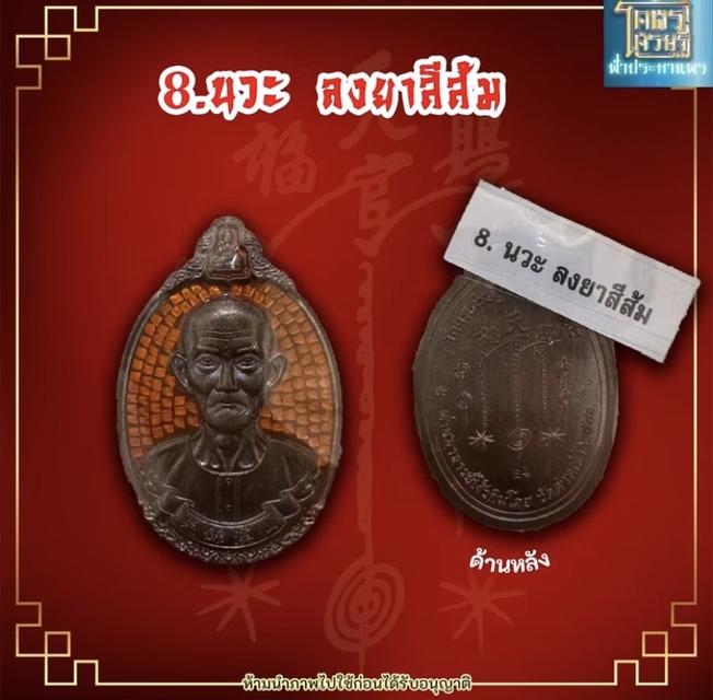 เหรียญอาแปะโรงสี รุ่นโครตเศรษฐีฟ้าประทานพร 11