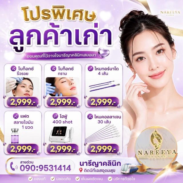 ลูกค้าเก่า เราคิดถึง กับโปรพิเศษ