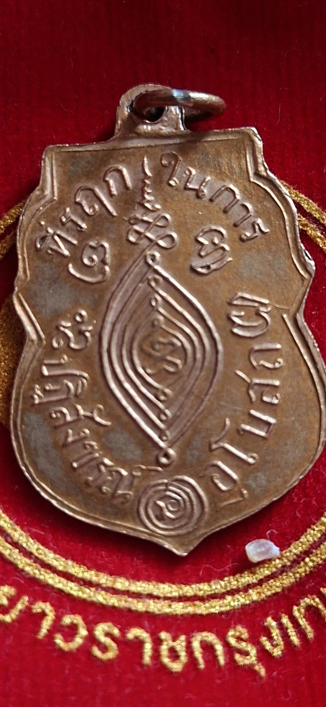 เหรียญเสมา"หลวงพ่อกลั่น" วัดพระญาติการาม รุ่นแรก ปี2469 เนื้อทองแดง รูปที่ 2