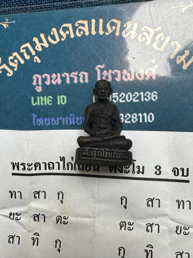 พระรูปหล่อสมเด็จพระสังฆราชสุก ไก่เถื่อน วัดพลับ กรุงเทพ พิมพ์ใหญ่ หน้าตัก1.5ซม. อนุสรณ์169ปี พ.ศ.2534 เนื้อทองแดงรมดำ บูชา350บ