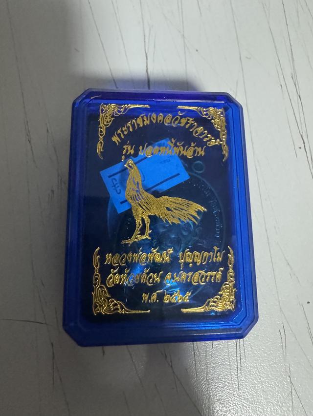 หลวงพ่อพัฒน์ รุ่นปลดหนี้พันล้าน
