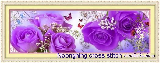 ร้าน Noongning Cross stitch ครอสติสพิมพ์ลาย จำหน่ายอุปกรณ์ครอสติส ภาพติดเพชร925 5