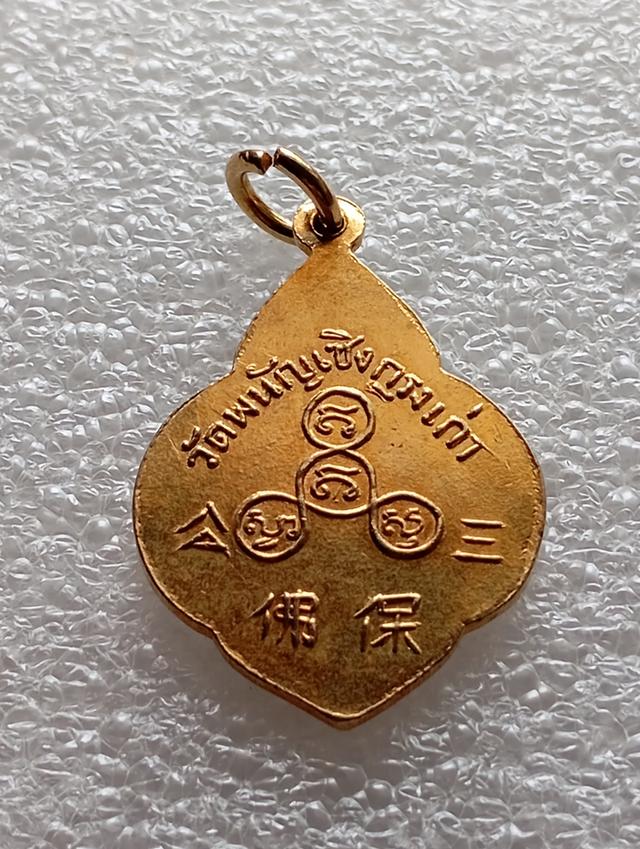 พระเหรียญหลวงพ่อโต วัดพนัญเชิง รูปย่อยที่ 2