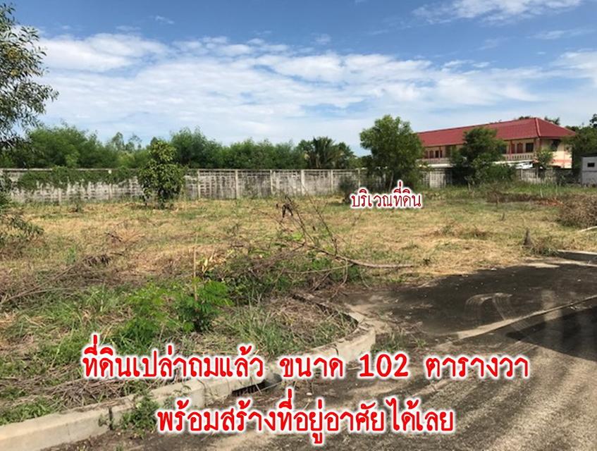ที่ดินลาดหลุมแก้ว อ.ระแหง 6