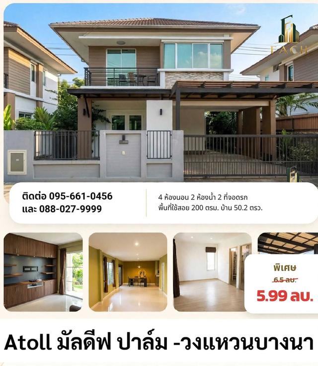 ขายบ้านเดี่ยว Atoll มัลดีฟ ปาล์ม 1